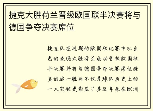 捷克大胜荷兰晋级欧国联半决赛将与德国争夺决赛席位