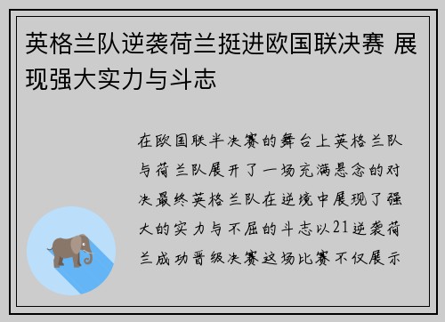 英格兰队逆袭荷兰挺进欧国联决赛 展现强大实力与斗志