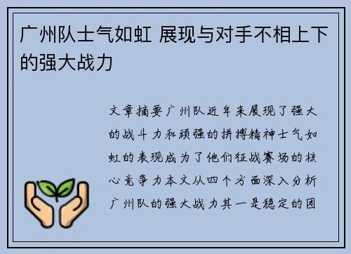 广州队士气如虹 展现与对手不相上下的强大战力