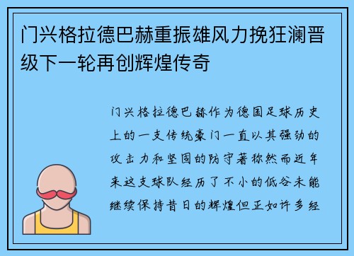 门兴格拉德巴赫重振雄风力挽狂澜晋级下一轮再创辉煌传奇