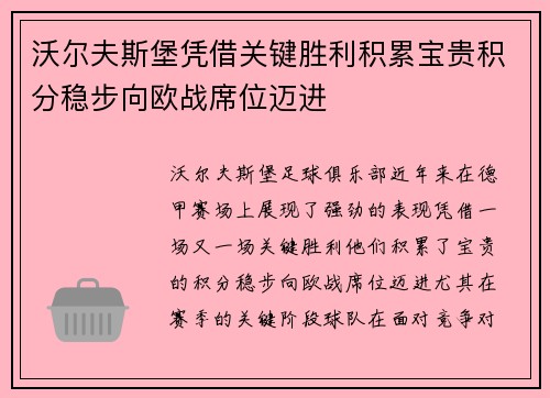 沃尔夫斯堡凭借关键胜利积累宝贵积分稳步向欧战席位迈进