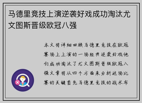 马德里竞技上演逆袭好戏成功淘汰尤文图斯晋级欧冠八强