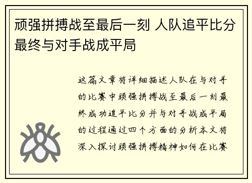 顽强拼搏战至最后一刻 人队追平比分最终与对手战成平局