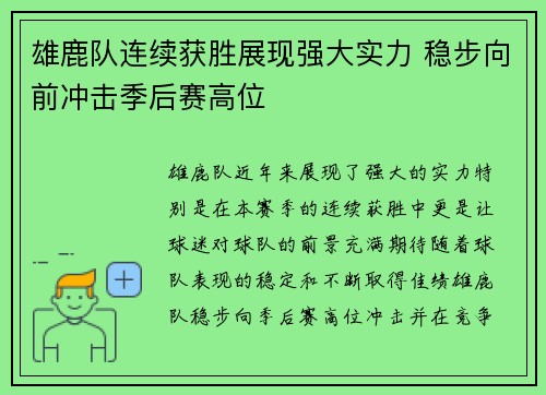 雄鹿队连续获胜展现强大实力 稳步向前冲击季后赛高位