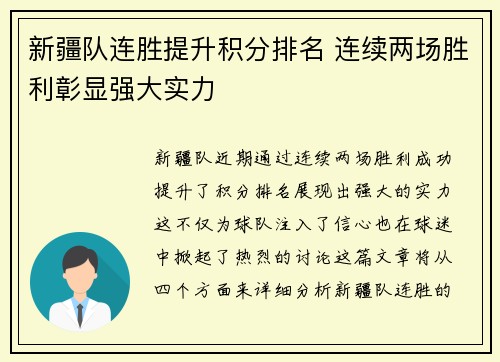 新疆队连胜提升积分排名 连续两场胜利彰显强大实力