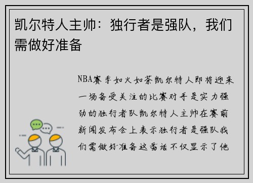 凯尔特人主帅：独行者是强队，我们需做好准备