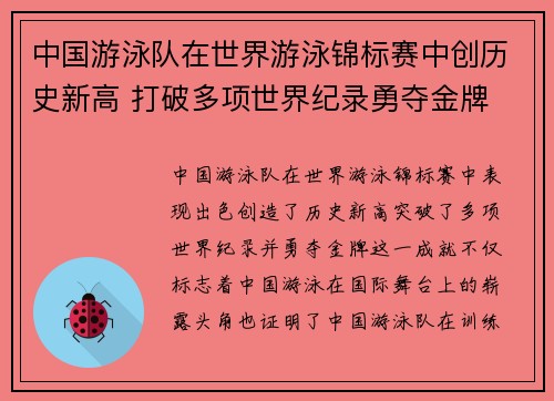 中国游泳队在世界游泳锦标赛中创历史新高 打破多项世界纪录勇夺金牌