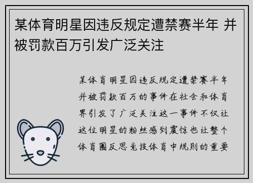 某体育明星因违反规定遭禁赛半年 并被罚款百万引发广泛关注